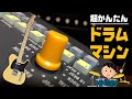 リズムマシン 【初級ギター】スピーカー内蔵モデル