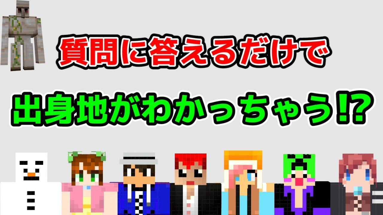 出身地がバレちゃうご当地テスト 赤髪のとも Youtube 出身地がバレちゃうご当地テスト 赤髪のとも Youtube