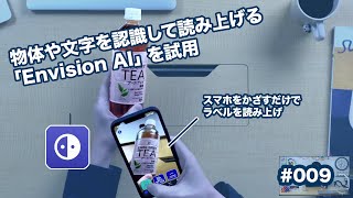 Envision AI を試してみる