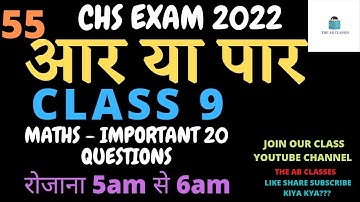 MATHS 20 MCQ|bhu set class 9 exam 2022 |CHS EXAM 2022| CHS EXAM CLASS  9 |class 9 2022