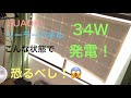 【SUAOKI 150Wソーラーパネル】　室内発電のレビュー　2019/01/13に撮影