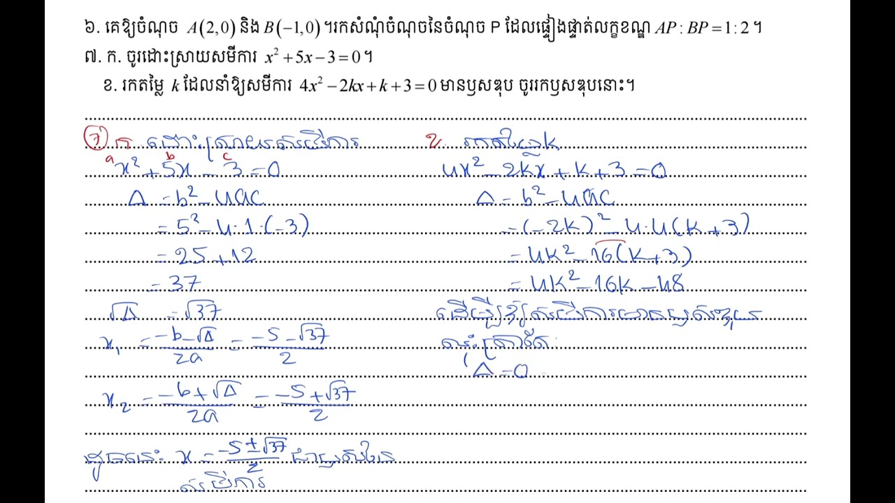 វិញ្ញាសាទី2 ត្រៀមប្រឡងឆមាសទី1 ថ្នាក់ទី10 ep6