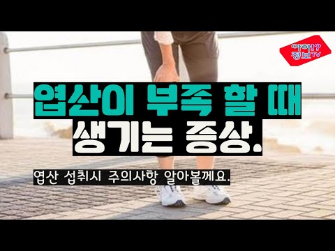 엽산이 부족하면 나타나는 증상 과 엽산섭취시 주의사항 알아볼께요