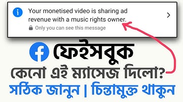 Your monetised video is sharing ad revenue with a music rights owner-Facebook Message Explanation