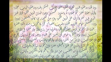 سورة البقرة 58-61 مكررة 6 مرات بصوت مشاري العفاسي