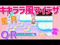 メルヘンなマイデザインQRコード☆どうぶつの森マイデザ可愛い村作り実況とび森