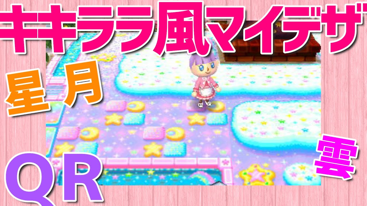 とび森 マイデザイン かわいい ビデオ 日本の無料ブログ