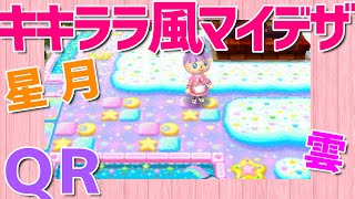 あつ 森 地面 マイ デザイン qr