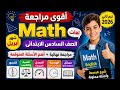 أقوى مراجعة  لغات الصف السادس الابتدائي شهر أبريل 2026 مراجعة نهائية أهم الأسئلة المتوقعة