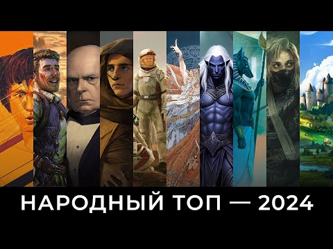 Видео: Ваши любимые настолки / Народный топ — 2024