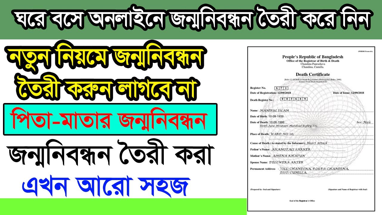 Birth Certificate Online I ডিজিটাল জন্ম নিবন্ধন সনদ 2022 নতুন ‍নিয়মে