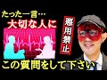 【ゲッターズ飯田】相手の本性が恐ろしいほどよく当たるこのたった１つの質問…。この質問で相手の性格が分かります、今年中に一番大切な人に一度問いかけてみて下さい「五星三心占い」