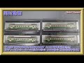 【開封動画】Nゲージ TOMIX 8464～8467 JRディーゼルカー キハ40系（東北地域本社色）各種【鉄道模型】