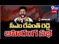 సీఎం రేవంత్ రెడ్డి బహిరంగ సభ || CM Revanth Reddy Public Meeting  @Bhupalapalli |9plus news