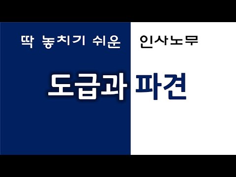 도급과 파견개념 구분하기