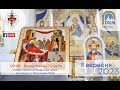 08.09.23 РІЗДВО ПРЕСВЯТОЇ ВЛАДИЧИЦІ НАШОЇ БОГОРОДИЦІ І ПРИСНОДІВИ МАРІЇ. 09:00-Божественна Літургія.