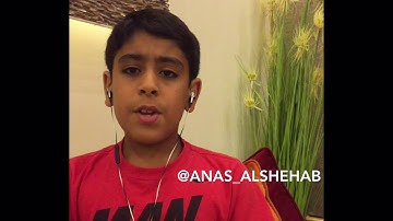 سورة المسد بصوت أنس الشهاب