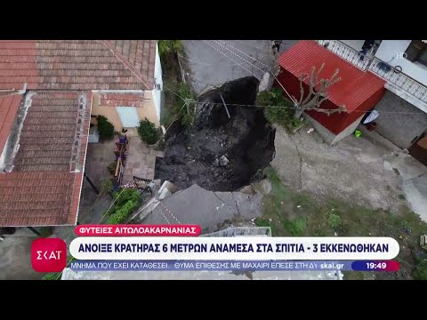 Άνοιξε τεράστιος κρατήρας στις Φυτείες Αιτωλοακαρνανίας - Παρακολουθούν το φαινόμενο επιστήμονες