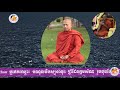 នាម និងរូប​​ សម្តែងដោយព្រះធម្មាចារ្យ ទុំ វចនា, Vachana, Sam Bunthoeurn, ...