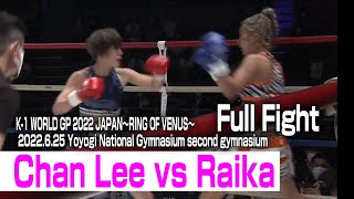 Chan Lee vs Raika 22.6.25 National Yoyogi Stadium second gymnasium