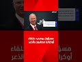 موسكو تعلق على تحركات الأوروبيين مذعورون