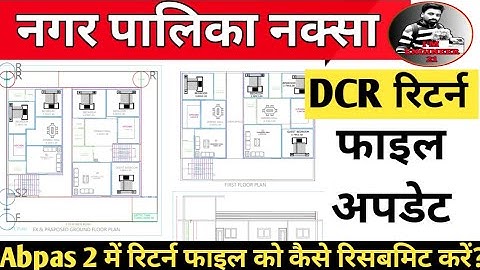 DCR रिटर्न फाइल अपडेट।। Resubmit डीसीआर Return file and Error Correction।। #DcrCadFile #NagarPalika