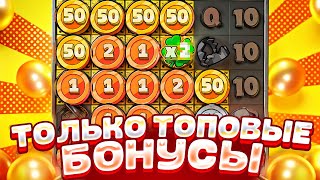 ИГРАЮ НА 300.000 РУБЛЕЙ В LE BANDIT! ПОКУПАЮ ТОЛЬКО ТОП БОНУСЫ ПО ***.***Р (заносы недели)