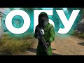 STALKER RP (DayZ) Работа на "ОБУ"