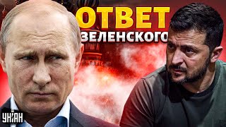 Путин запросил мирные ПЕРЕГОВОРЫ! Резкий ответ Зеленского поставил на место бункерного деда