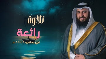 تلاوة مرئية من صلاة التهجد للشيخ علي صلاح عمر | ليلة 27 رمضان 1446 هـ