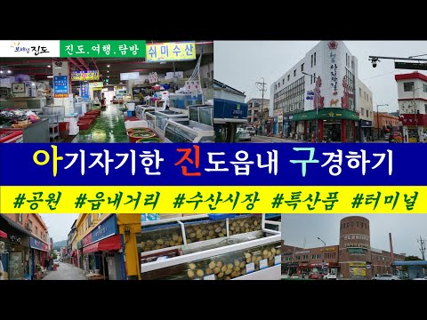진도수산