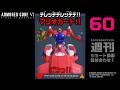 【ACVI】 60 週刊ACショート動画詰め合わせ！60 神機体集 #アーマードコア6 #AC #ARMOREDCORE
