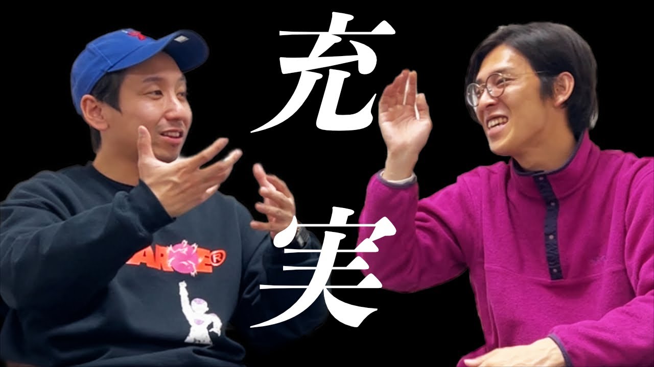 ラジオ感覚トーク#5「充実」~今週何かと良かった話~