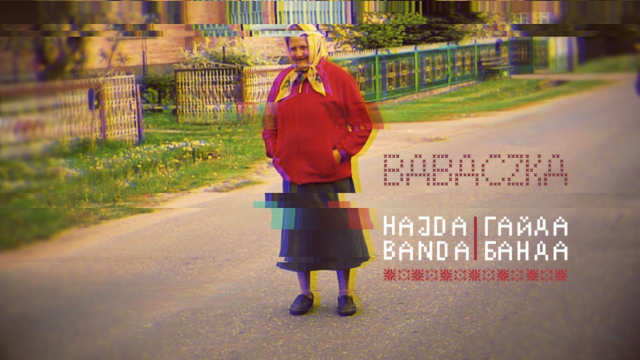 Babaczka - Hajda Banda / Гайда Банда