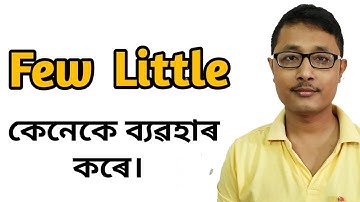 English Grammar । Difference Between Little, A Little, The Little, Few, A Few And The Few.