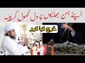 Apne bahan bhaiyon per dil kholkar kharch kiya karo  mufti tariq masood  islamicyoutube2