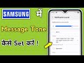 How To Set Message Ringtone In Samsung How To Set Message Ringtone In Samsung How To Set Message Ringtone In Samsung How To Set Message Ringtone In Samsung