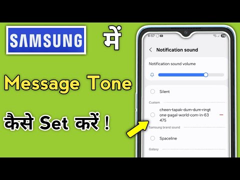 How To Set Message Ringtone In Samsung How To Set Message Ringtone In Samsung