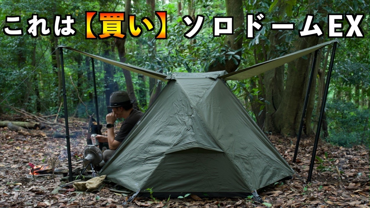 Tent Review] My Take on the New Solo Dome EX After 5+ Years of