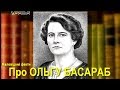 Про Ольгу Басараб у програмі «Велич особистости» • 155 студія // 2019