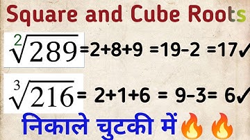 🤯Square root and Cube root Math Short Tricks | How to find Square root and Cube root in easy #maths