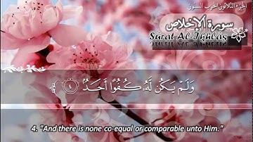 سورة الإخلاص - ماهر المعيقلي - Surat Al Ikhlas Maher Al Muaiqly