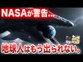 宇宙の正体は巨大な檻だった…NASAが撮影した禁断のデータ…人類が絶対に出られない理由とは【都市伝説 ミステリー】【ゆっくり解説】