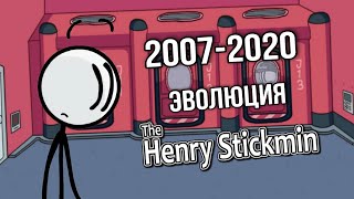 Эволюция Генри Стикмина | The Evolution of Henry Stickmin