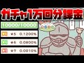 1万回ガチャを引いて話題のちいかわのゲームの最大の闇を検証した結果がやばすぎた【ちいかわぽけっと】