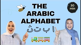 Pelajari Alfabet Arab | Untuk Anak | الحروف العربية