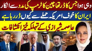 China's Bold Move: Shocking Twist in Trump vs Iran Conflict Revealed by Asma Shirazi