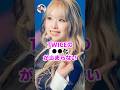 TWICEの〇〇化が止まらない💝