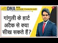 DNA: Saurav Ganguly को Heart Attack आना हैरान करता है | Sudhir Chaudhary | Fitness | Analysis