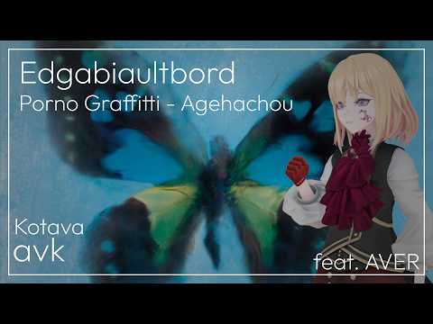 【Kotava】Edgabiaultbord / Pоrno Graffitti - Agehachou【AVER】